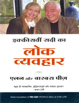 Ikkisvi Sadi Ka Lok Vyavahar